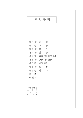 취업규칙1 취업규칙1